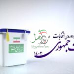لیست نهایی کاندیداهای ریاست جمهوری چهاردهم