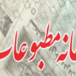 مدیرعامل خانه مطبوعات مازندران: