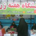 برگزاری نمایشگاه تولیدات خانگی