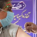 معرفی سامانه ثبت نام واکسن کرونا