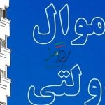جبران نقدینگی بافروش اموال