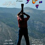 میچکاسو در موزه بابل + پوستر