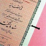 املاک علوی چیست ؟