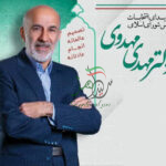بااهداف عادلانه واقدام عالمانه آمدم