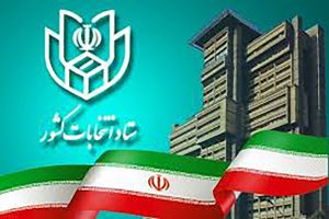 انتخاب هشت نفربعنوان عضواصلی اعضای هیئت اجرایی انتخابات آمل