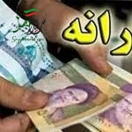پرداخت یارانه قشربندی می شود