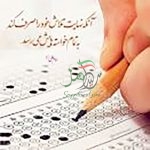 اعلام مرکز سنجش وتغییرات کنکور1402