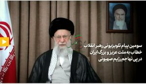 پیام رهبرایران به ملتش