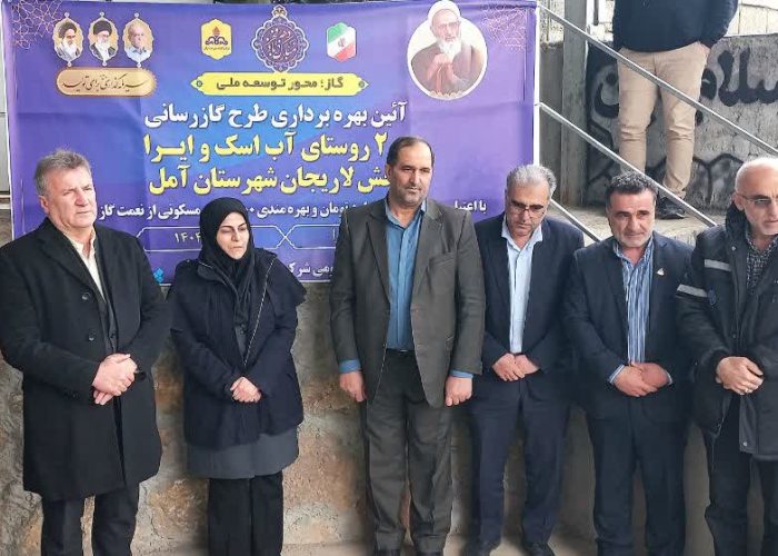 ورودگازرسانی لاریجان به فازدوم