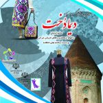 دیمادخت برگزار می کند+پوستر