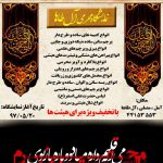 دوباره بوی محرم و یاد حسین
