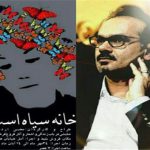 معرفی چهره های هنری از آمل