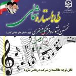 فراخوان علاقمندان به سرود