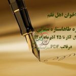 اهل قلم فراخوان شدند.