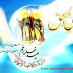 غدیر یا تقدیر
