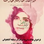 فراخوان عاشقان مطالعه
