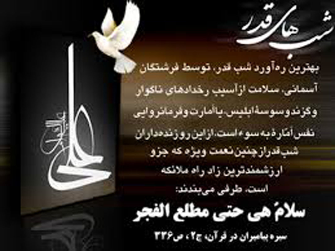 شب قدر از منظر قرآن