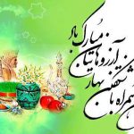 تبریک آغاز سال نو