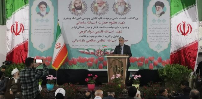مازندران مهد مفاخر الگویی