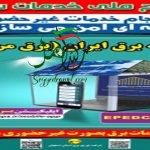 شرایط جدید خدماتی برق مازندران