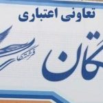 قفل"البرز ایرانیان" شکست