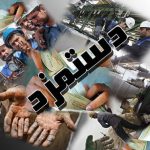 مزد منطقه‌ای با شرایط اقتصاد ایران نمی‌خواند