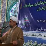 تغییرمسیرواقفین بسوی وقف منفعتی