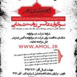 مسابقه عکاسی روایت شیدایی در شهرستان آمل برگزار می شود .
