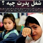 نباید از دانش‌آموزان این سوال را پرسید