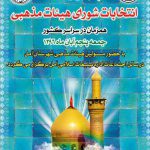 برگزاری پنجمین دوره هیئات مذهبی در آمل + اطلاعات کامل
