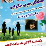 24تیر ماه برگزاری جنگ شادی در آمل