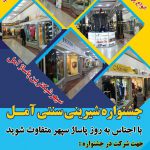 برگزاری جشنواره شیرینی های سنتی آمل