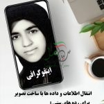 فراخوان علاقمندان به هنر اینفوگرافی