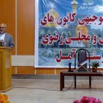 معرفی کانون های دفترآستان قدس رضوی