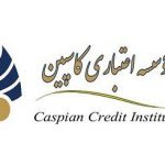 کاسپین هت‌تریک کرد
