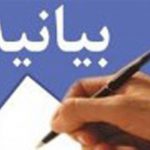 درخواست ۱۹۴ تشکل دانشجویی درباره FATF