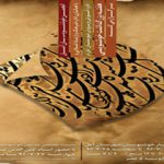 همزمان با هفته خوشنویسی، نمایشگاه خوشنویسی در آمل برگزار شد.