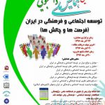 نخستین همایش ملی دانشجویی مدیریت سبز