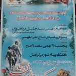 اولین یادواره شهدای بسیج کارمندی شهرستان آمل