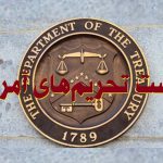 ایران ایر تحریم شد