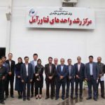 مدیر مرکز رشد آمل خبر داد