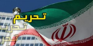 مجلس نمایندگان آمریکا نسخه جدیدی از طرح تحریم ایران ارائه می‌کند