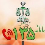 سازمان تعزیرات حکومتی منتظرتماس شما