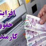 فرمول افزایش حقوق ۱۴۰۵