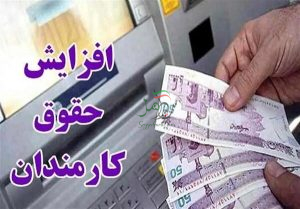 فرمول افزایش حقوق ۱۴۰۵