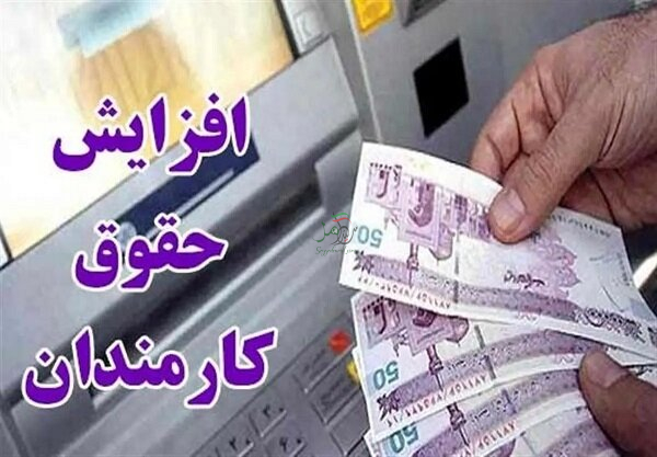 فرمول افزایش حقوق ۱۴۰۵