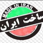 نظام بانکی چگونه می‌تواند از کالای ایرانی حمایت کند