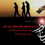 فرمانده بسیج مقاومت جامعه کارمندی آمل خبر داد: