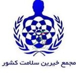 بازهم اولین ها درشهرستان آمل
