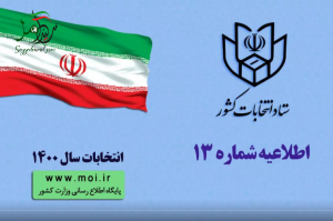 حضور مردم ایران در کشورهای مختلف دنیا پای صندوق رأی